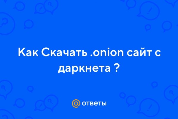 Даркнет зеркало